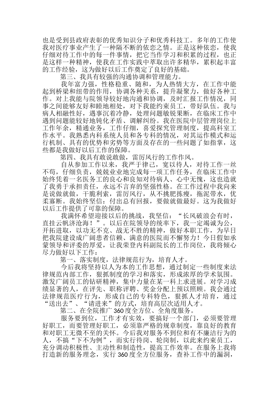 客服发言稿范文精选3篇_第3页