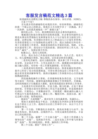 客服发言稿范文精选3篇