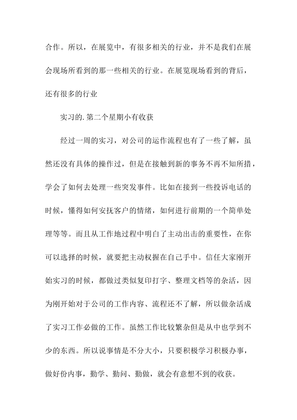 客服实习周记工作报告_第2页