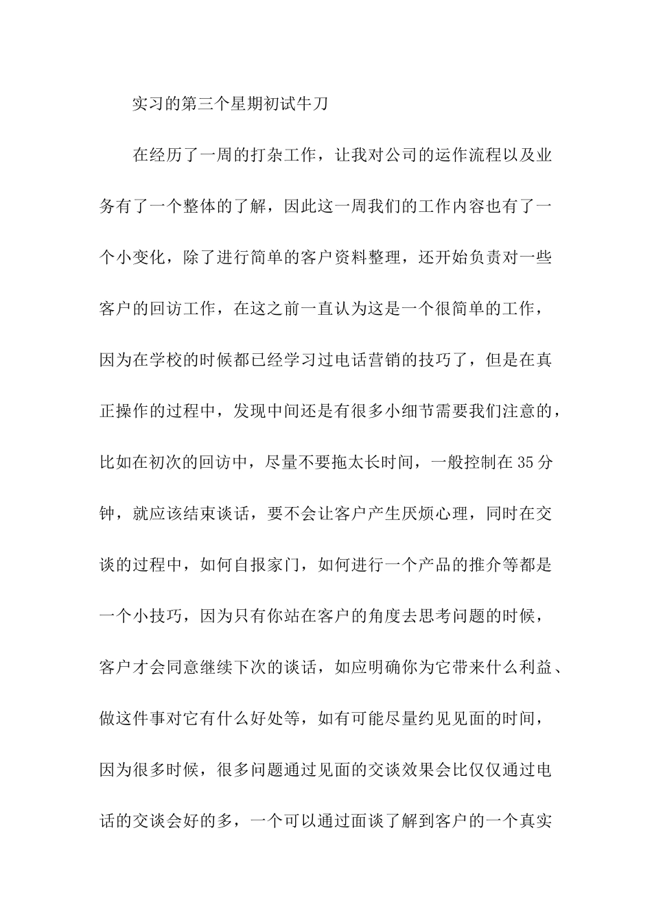 客服实习周记工作报告_第3页