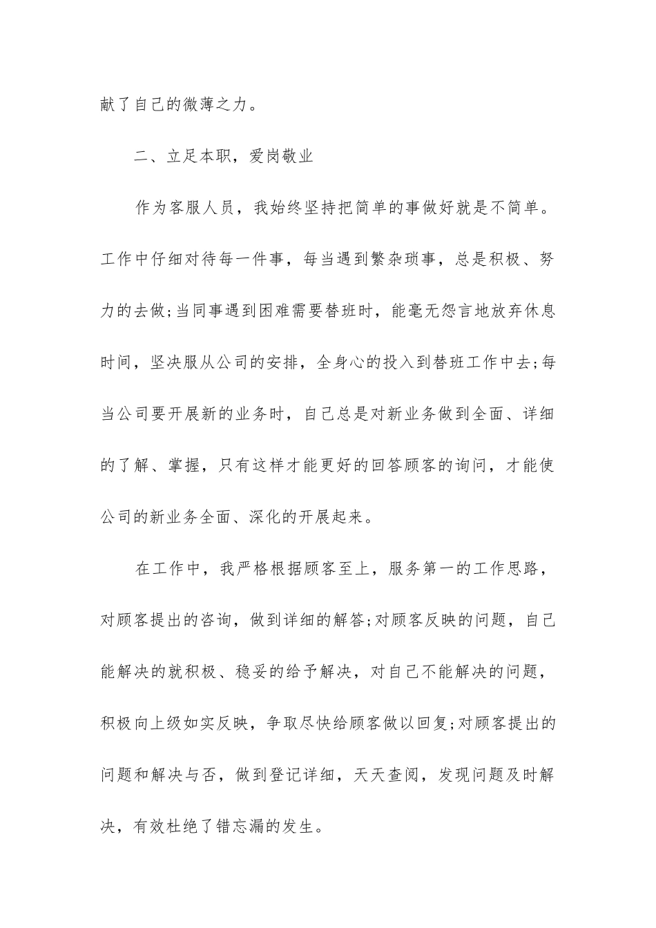 客服岗位职责培训心得体会精选五篇_第2页