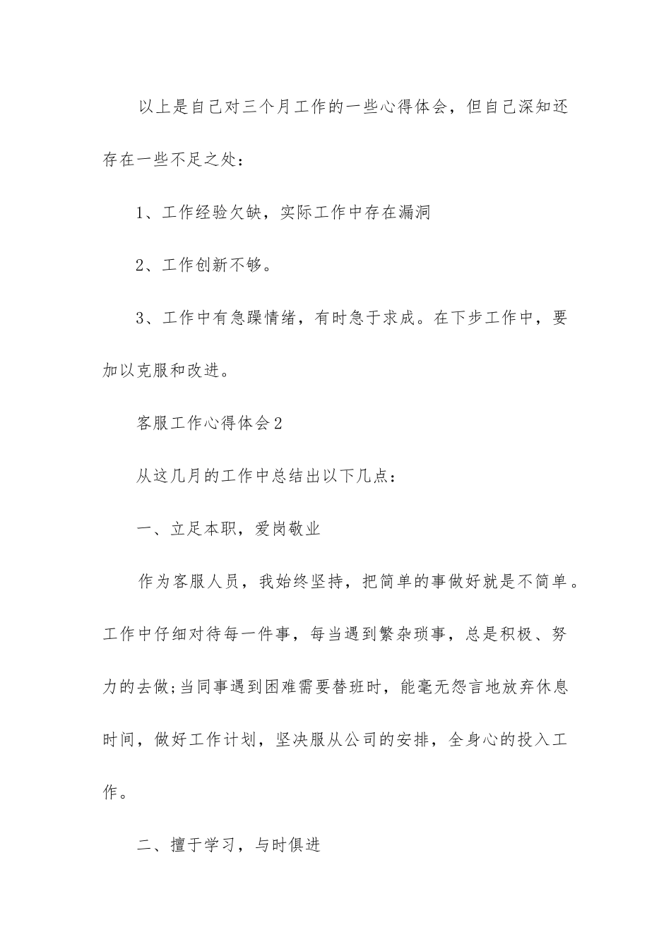 客服岗位职责培训心得体会精选五篇_第3页