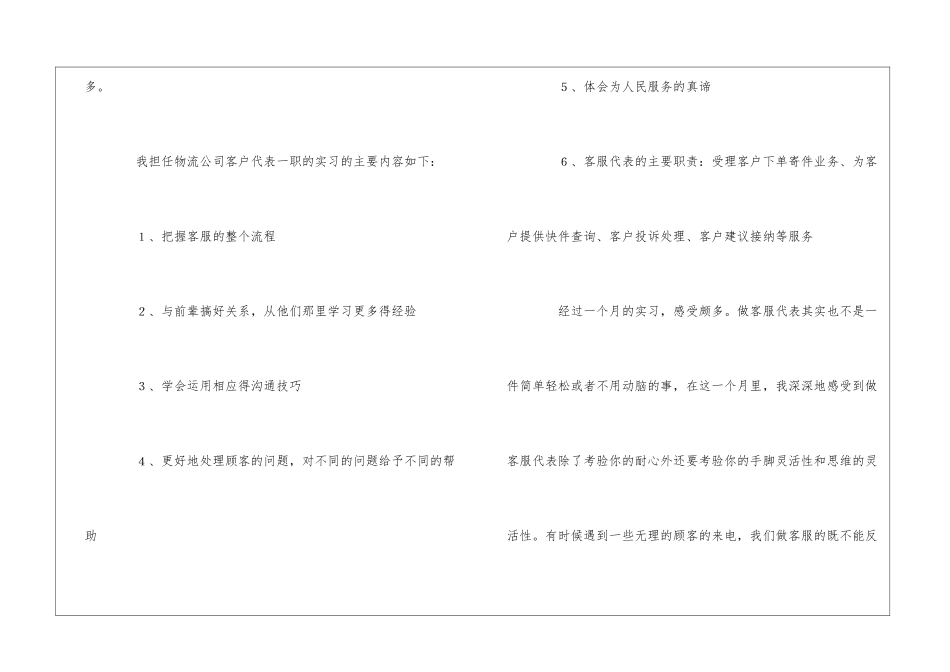 客服实习自我鉴定15篇_第2页