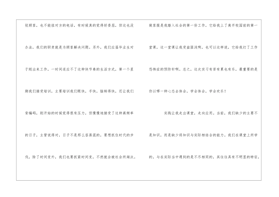 客服实习自我鉴定15篇_第3页