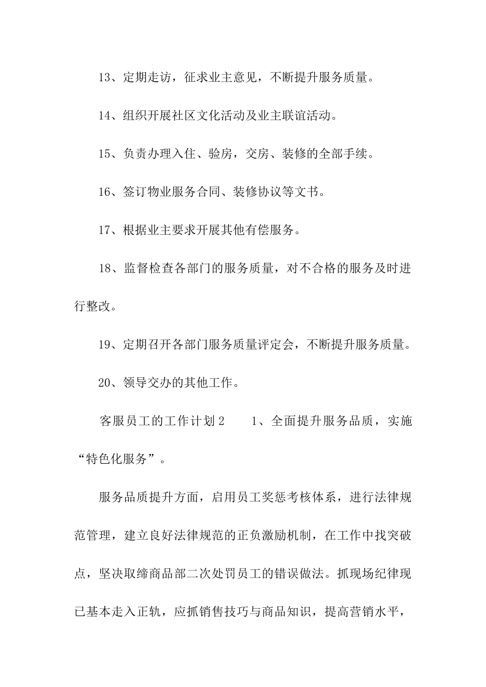 客服员工的工作计划_第3页