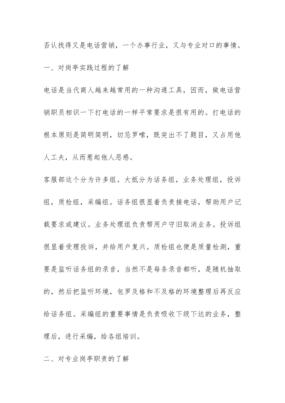 客服实习报告例文-_第2页