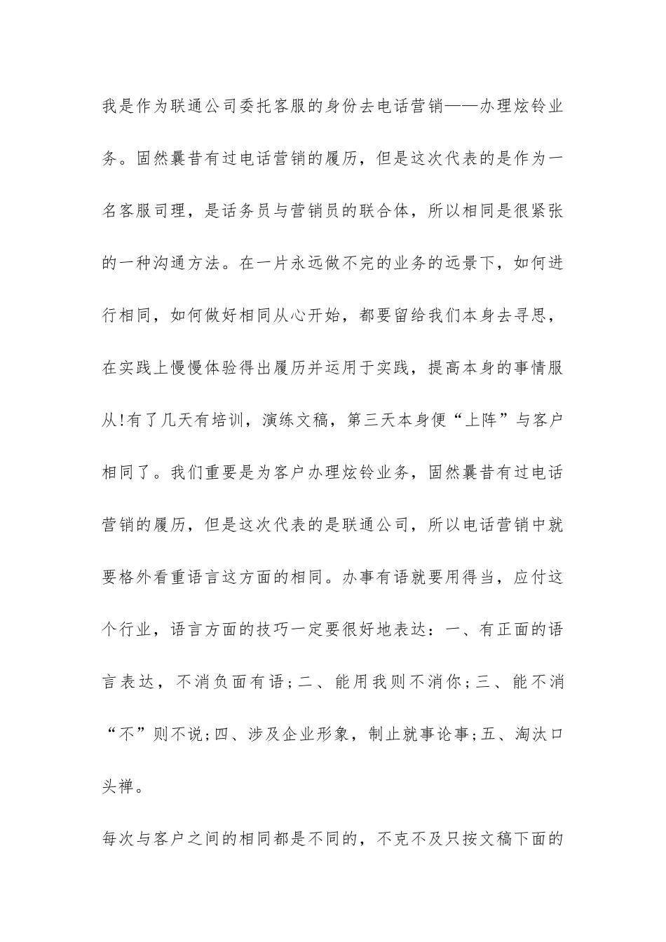 客服实习报告例文-_第3页