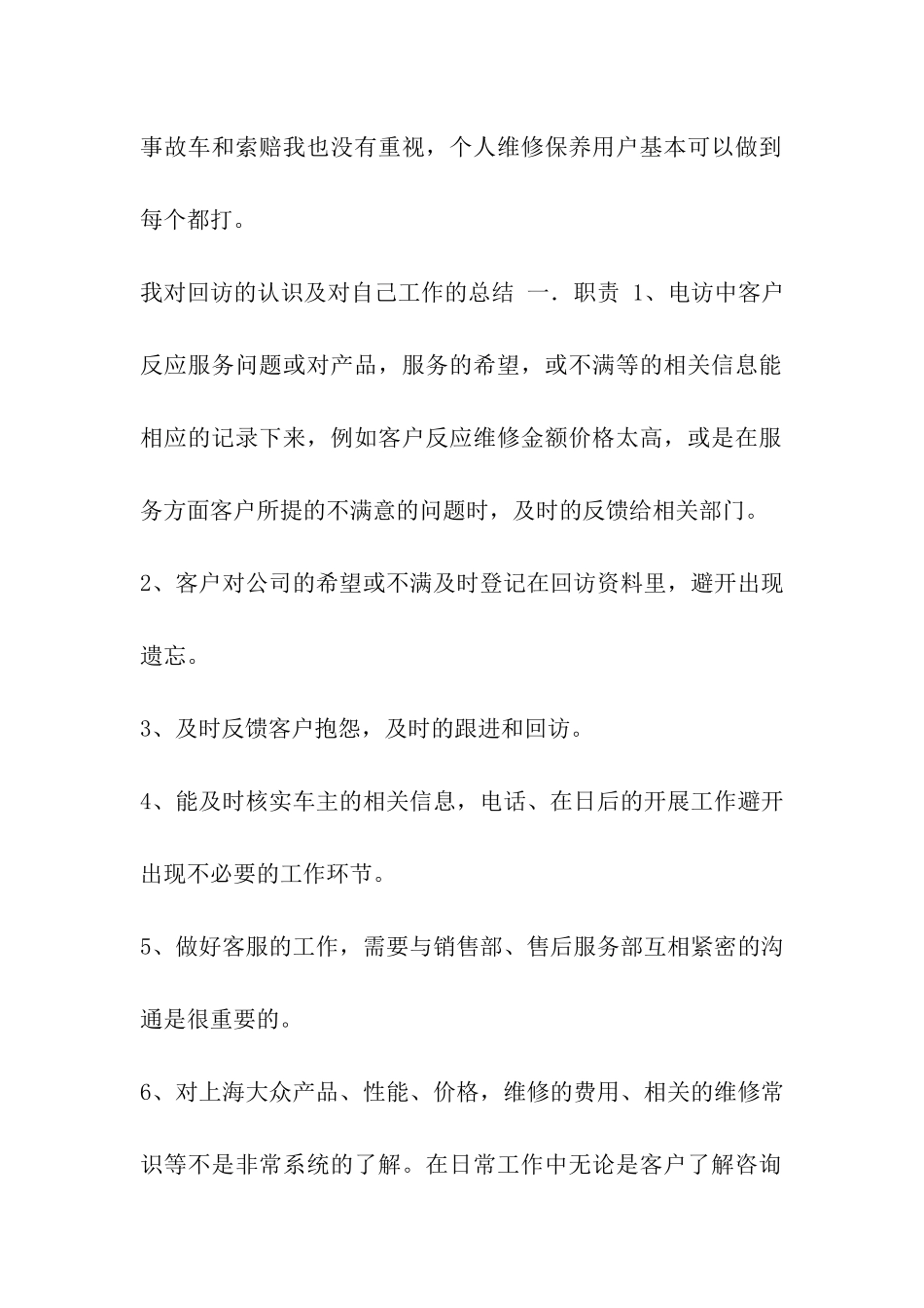 客服回访工作总结_第2页
