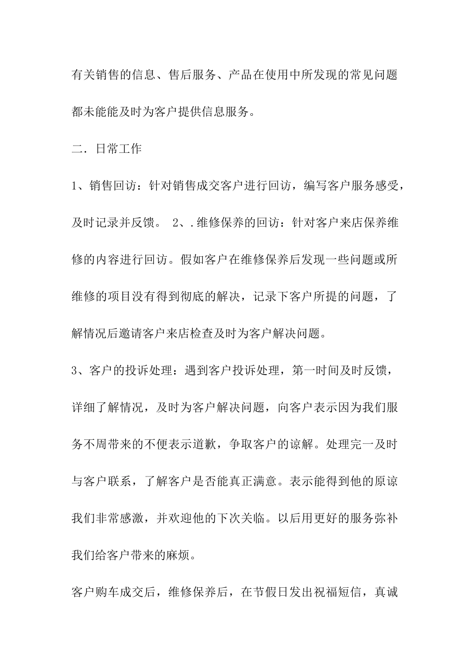 客服回访工作总结_第3页
