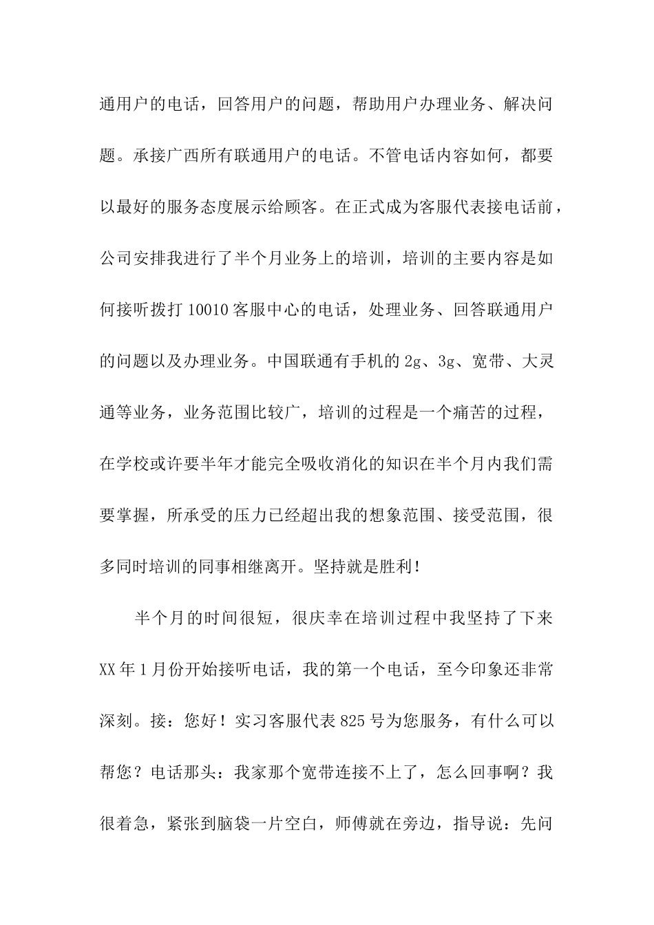 客服实习总结_第2页