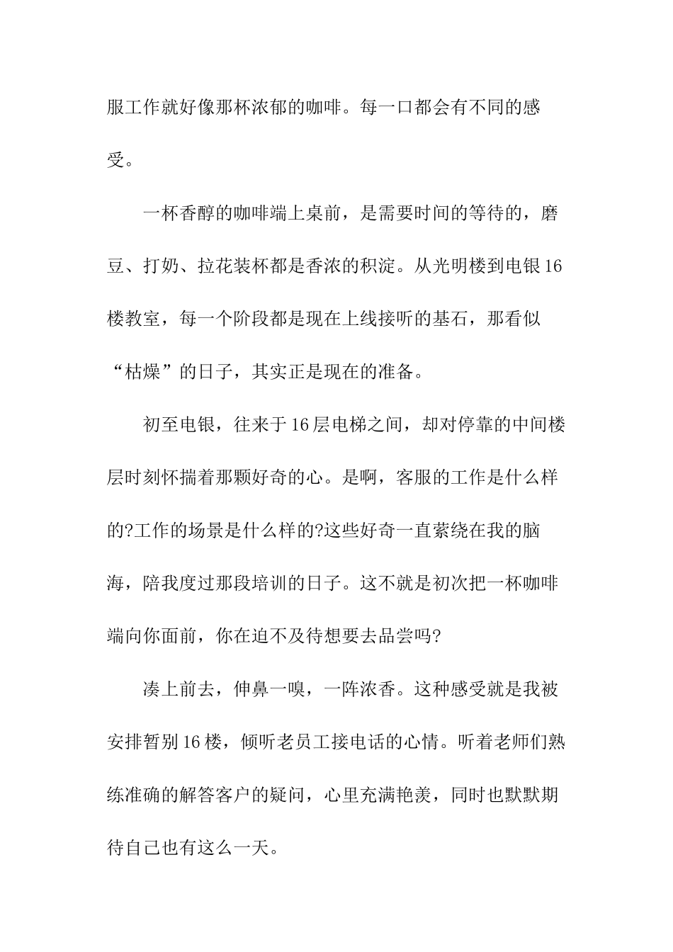 客服工作培训心得体会_第2页