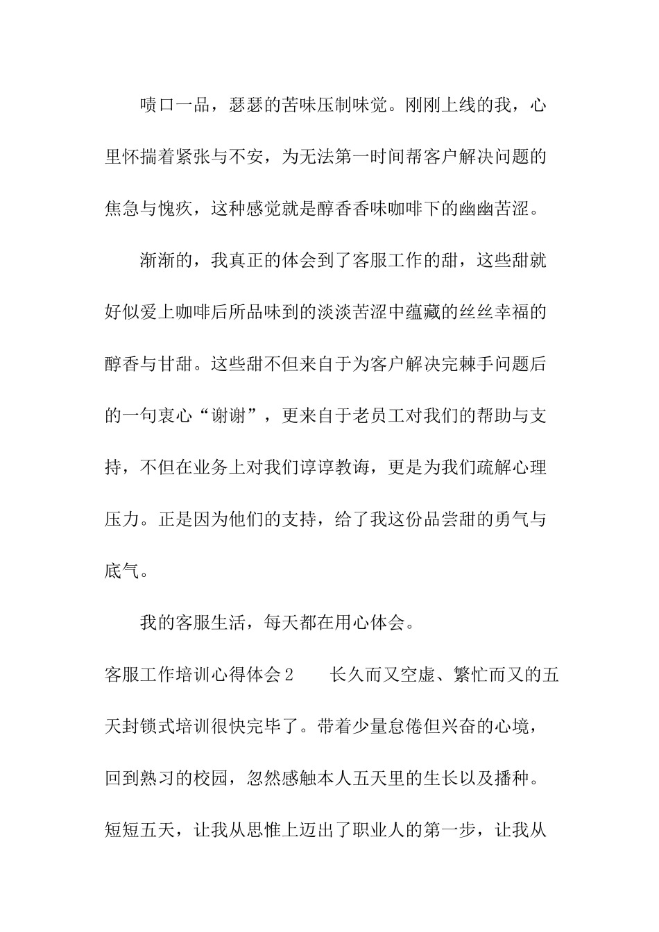 客服工作培训心得体会_第3页