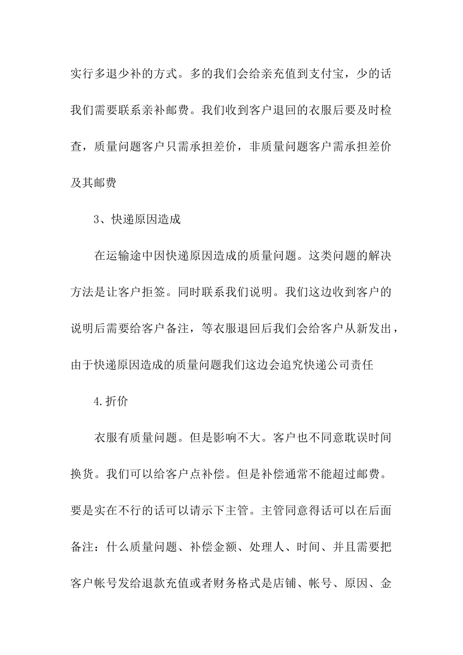 客服工作工作总结_第3页