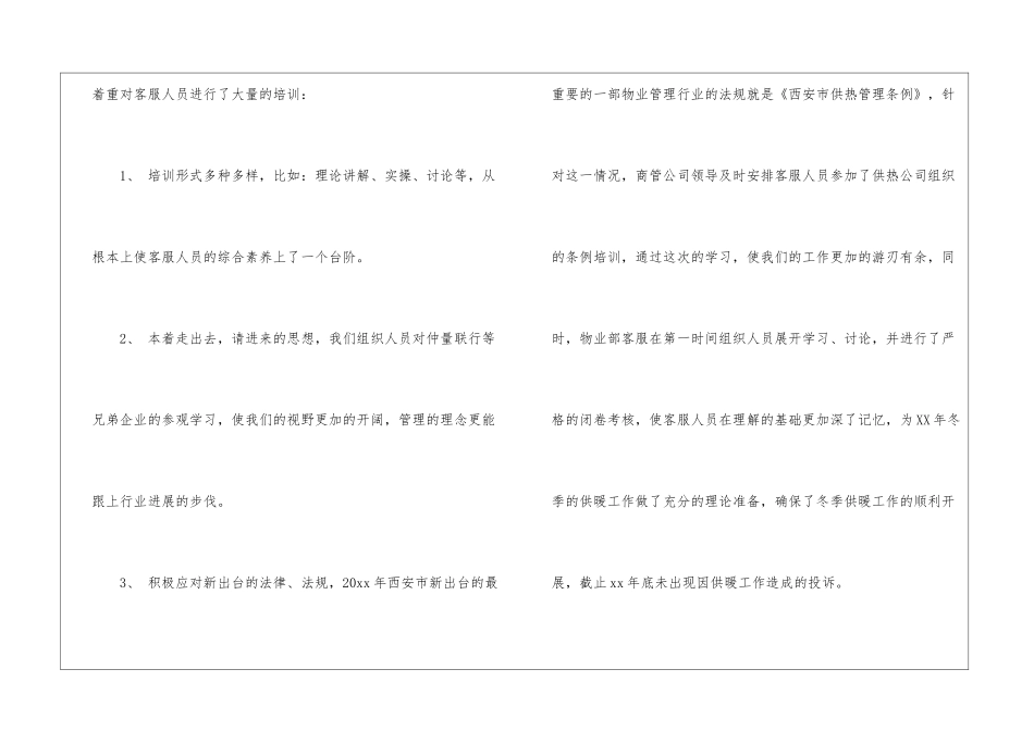 客服工作小结范文客服工作年终小结_第2页