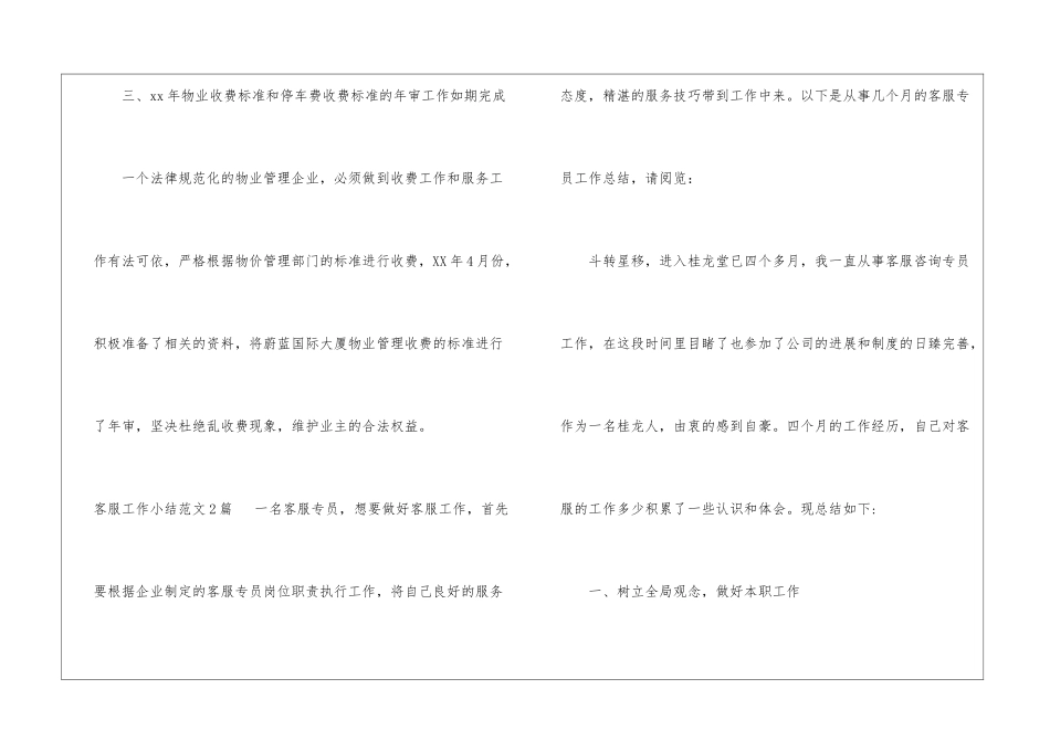 客服工作小结范文客服工作年终小结_第3页