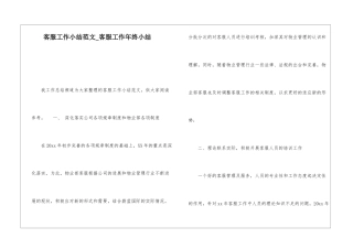 客服工作小结范文客服工作年终小结