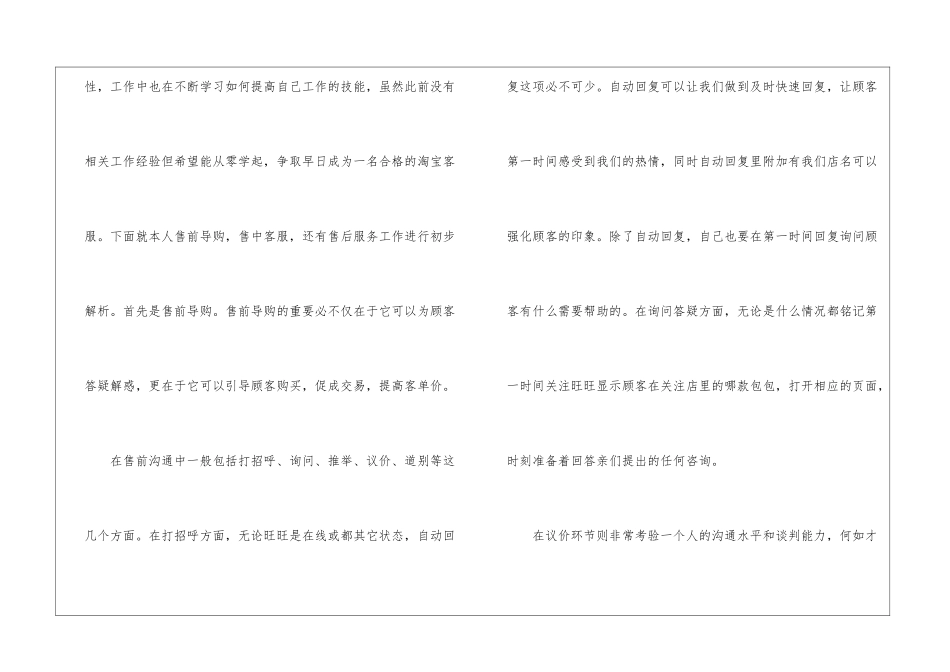 客服工作总结两篇_第2页