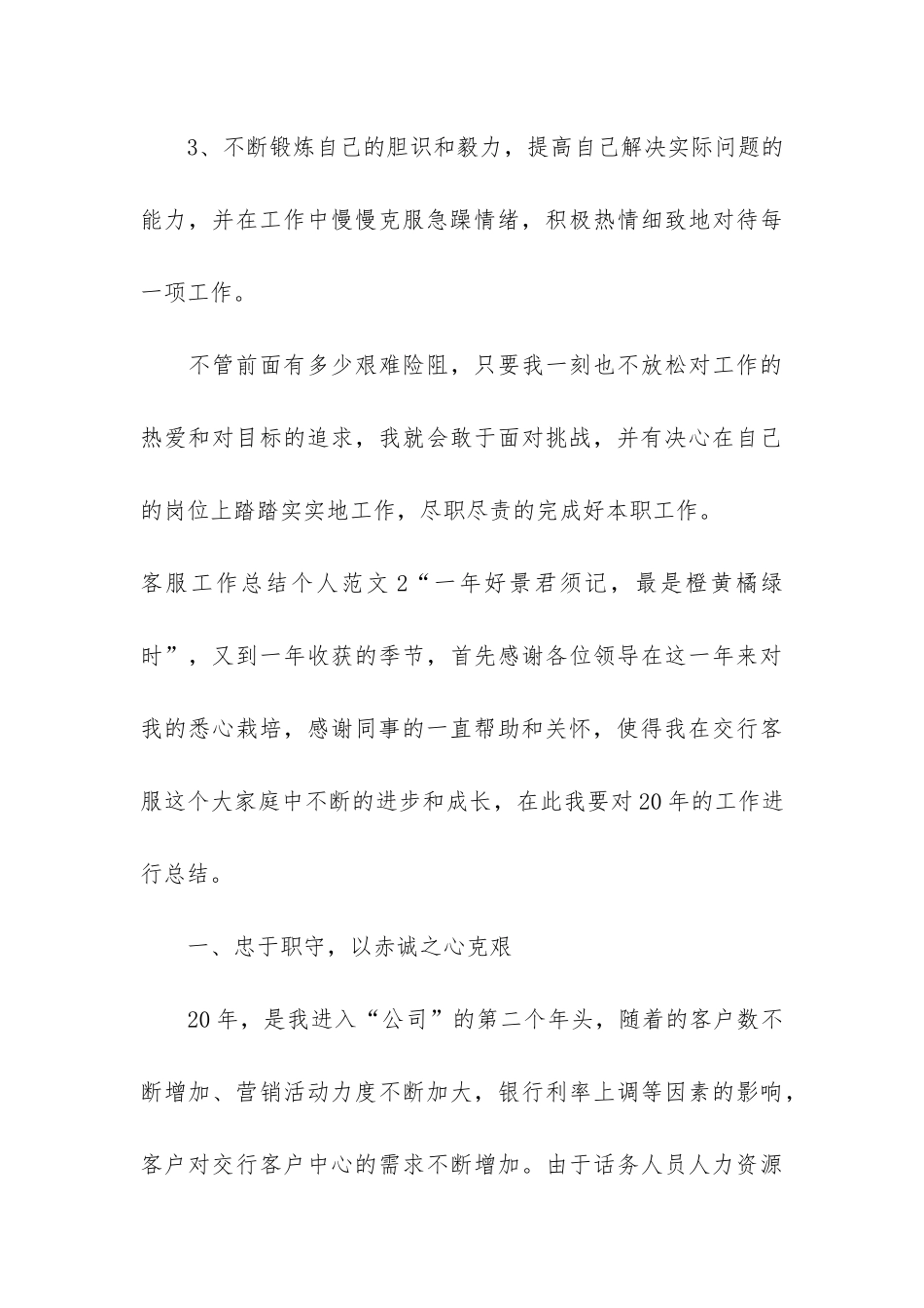 客服工作总结个人3篇_第3页