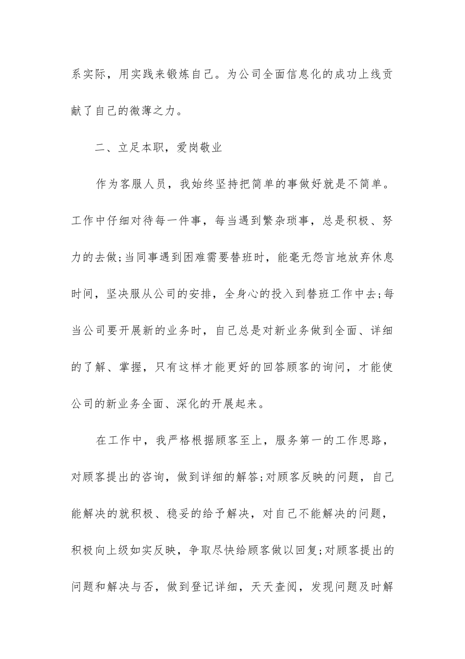 客服工作总结心得精选五篇_第2页