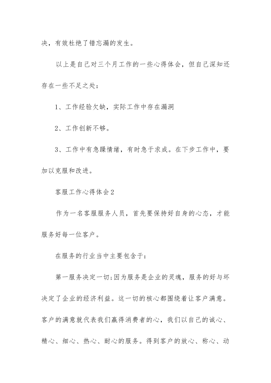 客服工作总结心得精选五篇_第3页