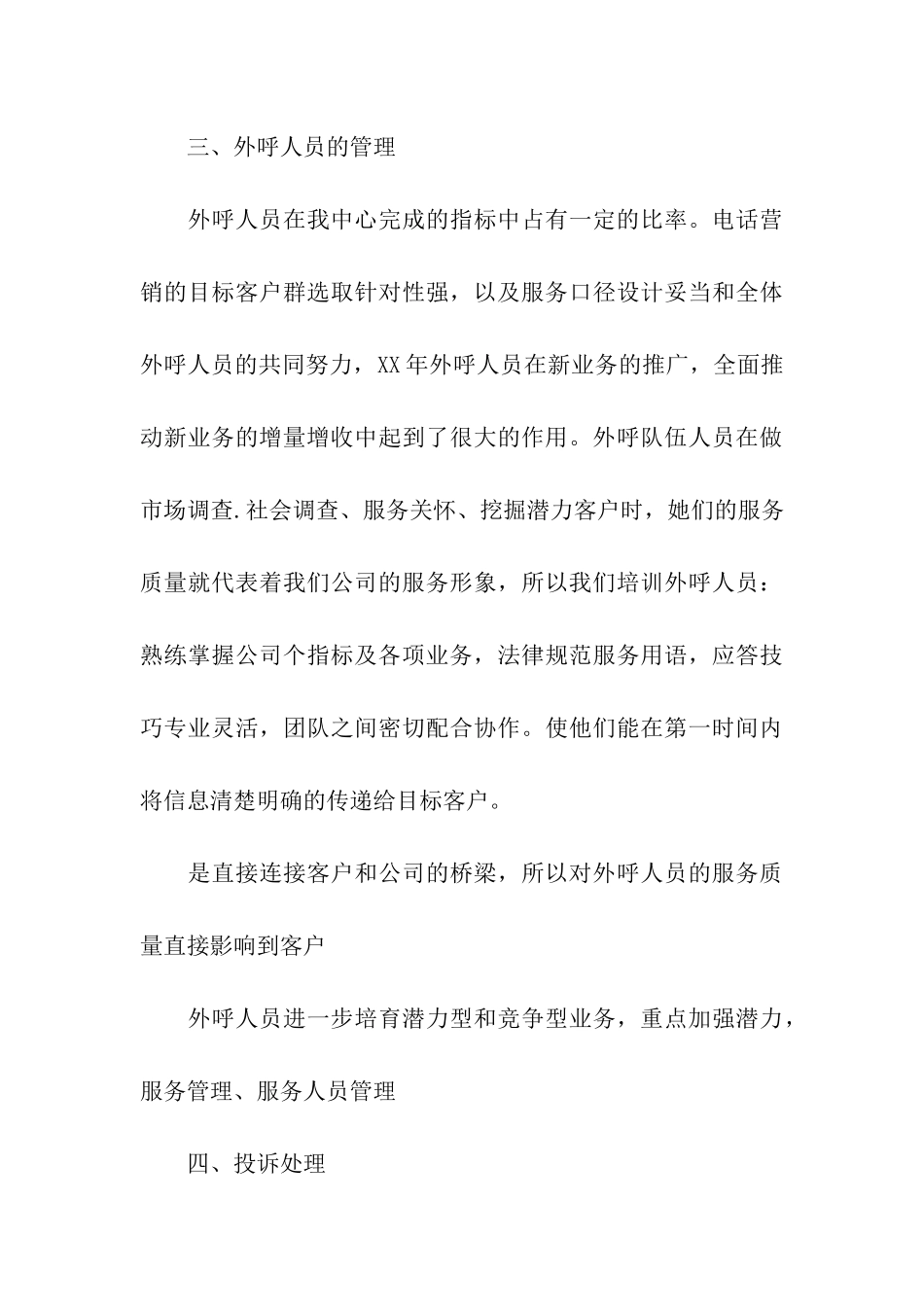 客服工作总结集合6篇_第3页