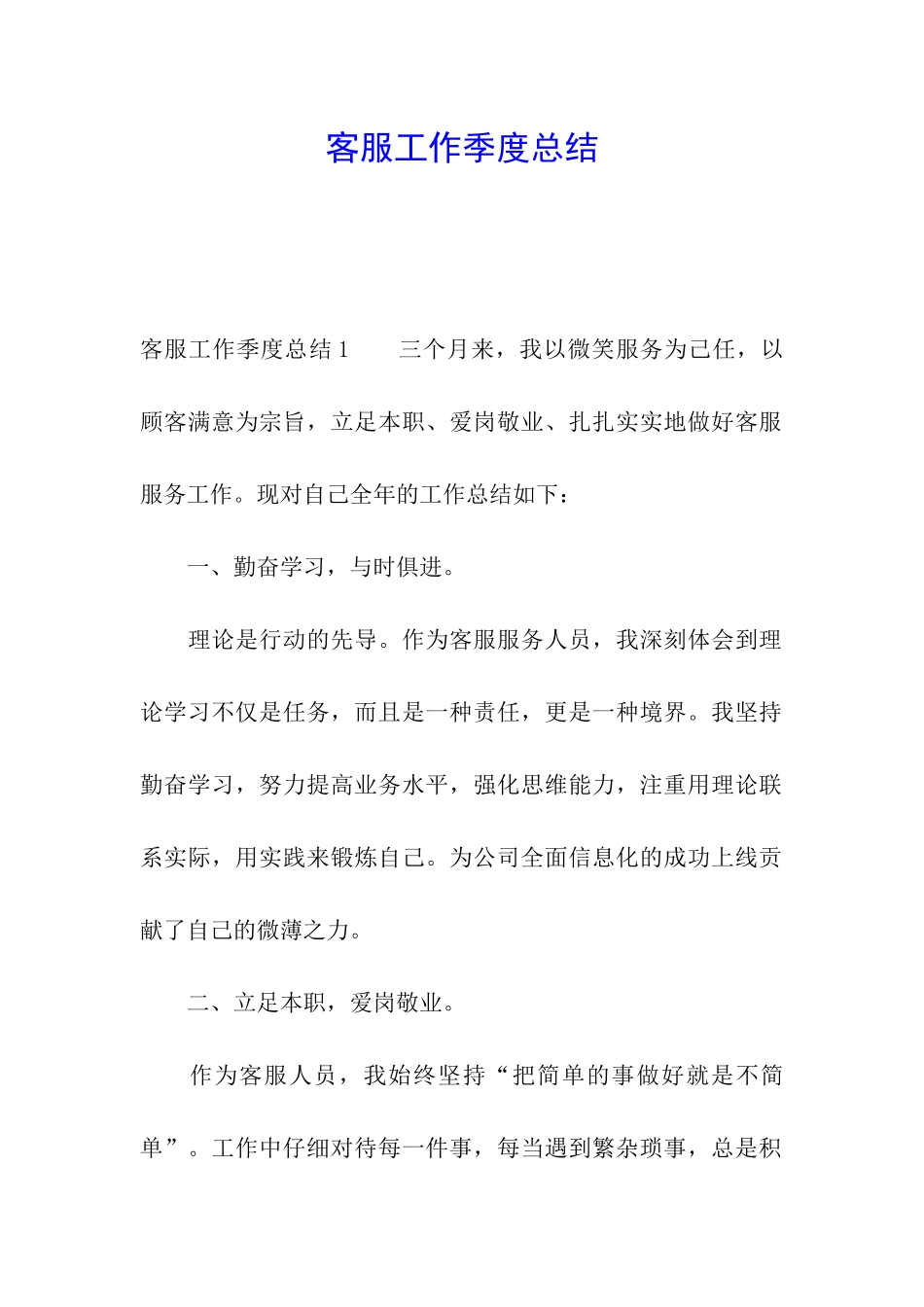 客服工作季度总结_第1页