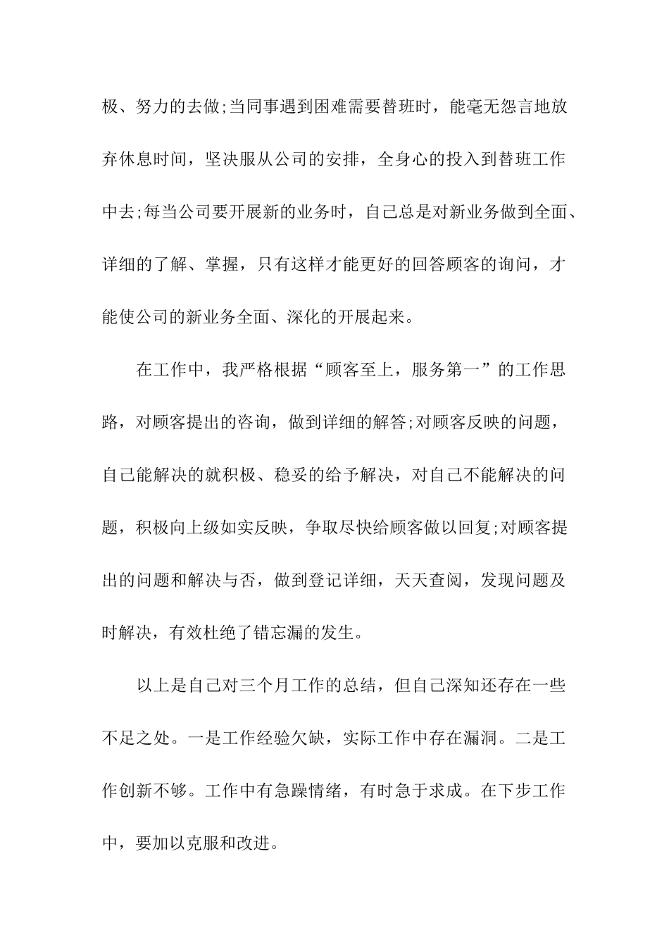 客服工作季度总结_第2页