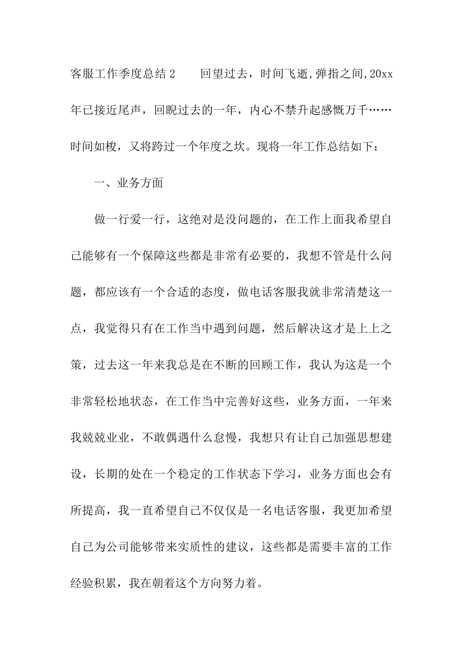 客服工作季度总结_第3页