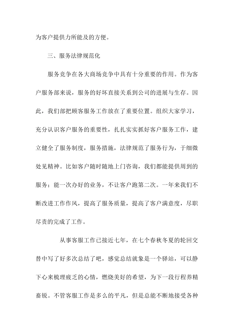 客服工作总结(汇编15篇)_第2页