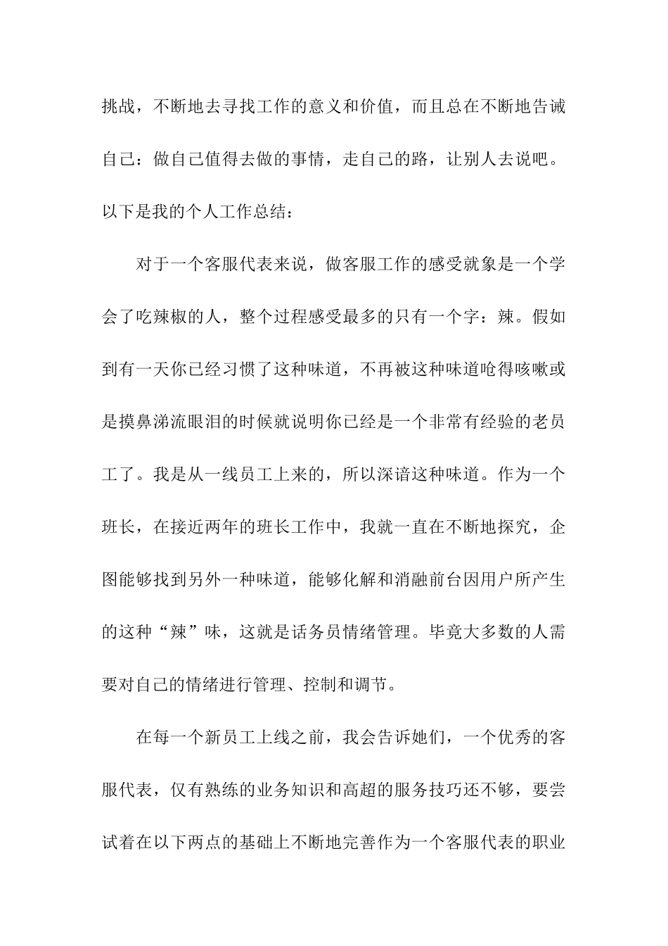 客服工作总结(汇编15篇)_第3页