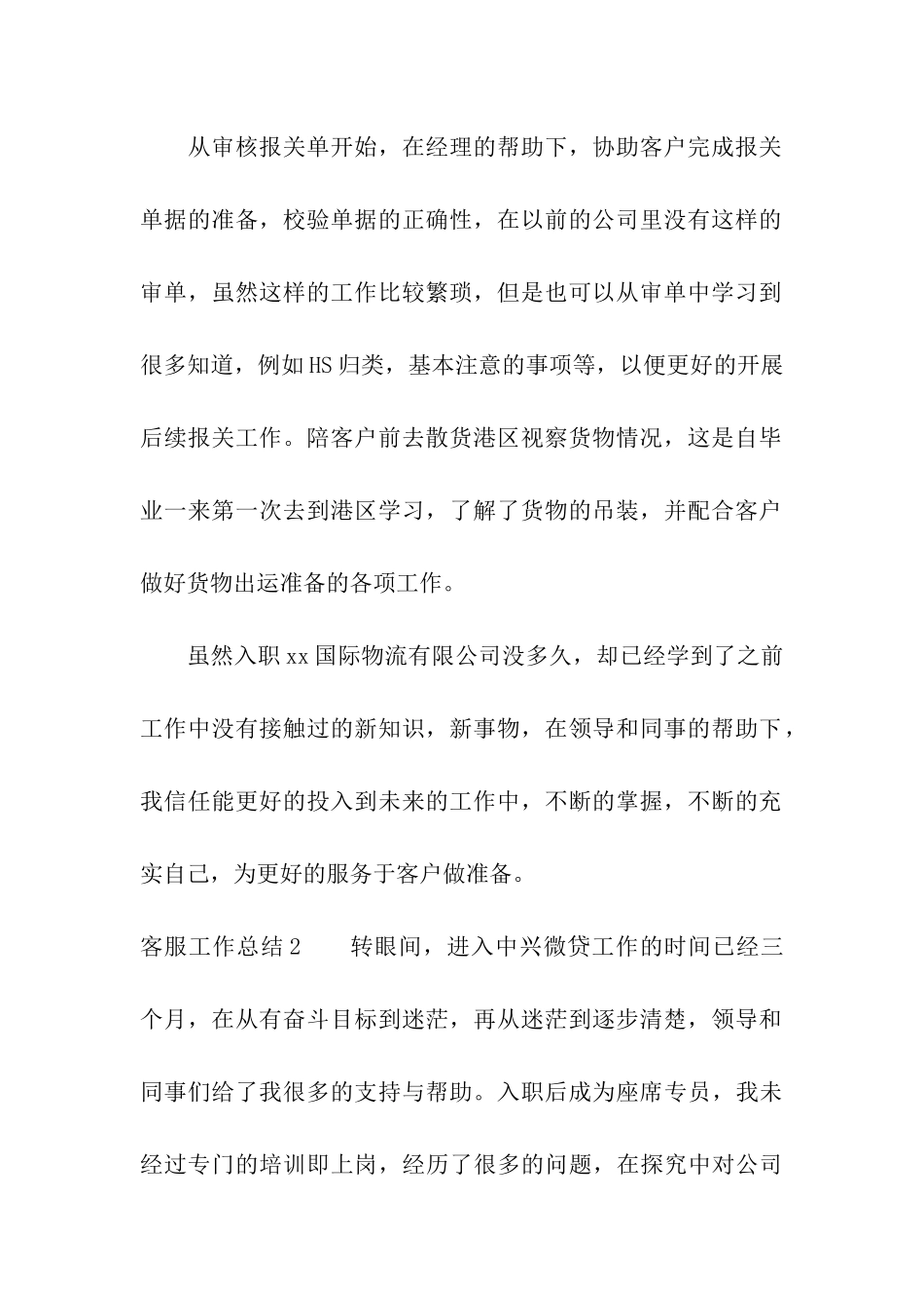 客服工作总结_第2页