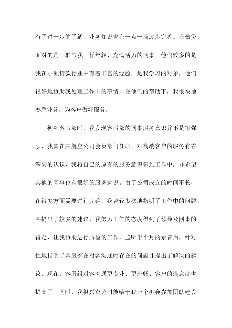 客服工作总结_第3页