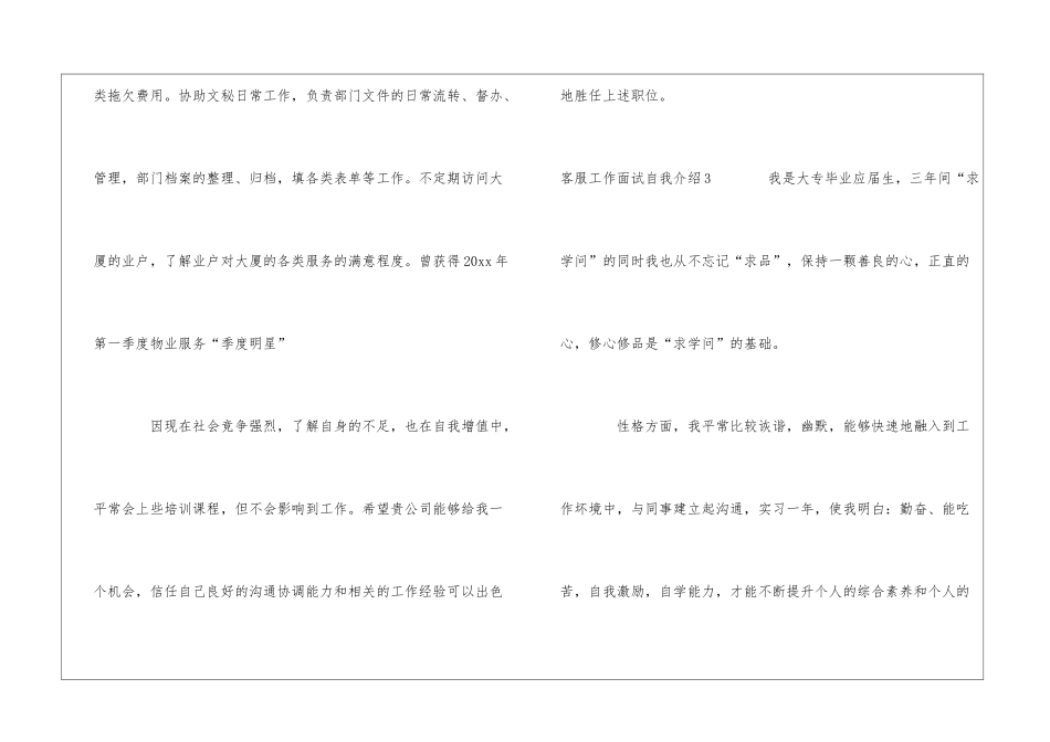 客服工作面试自我介绍_第3页