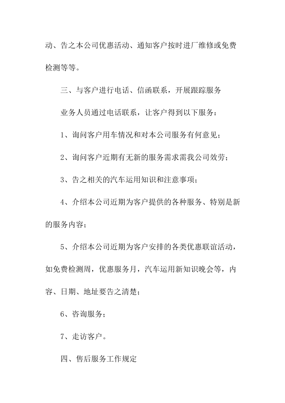 客服工作计划_第2页