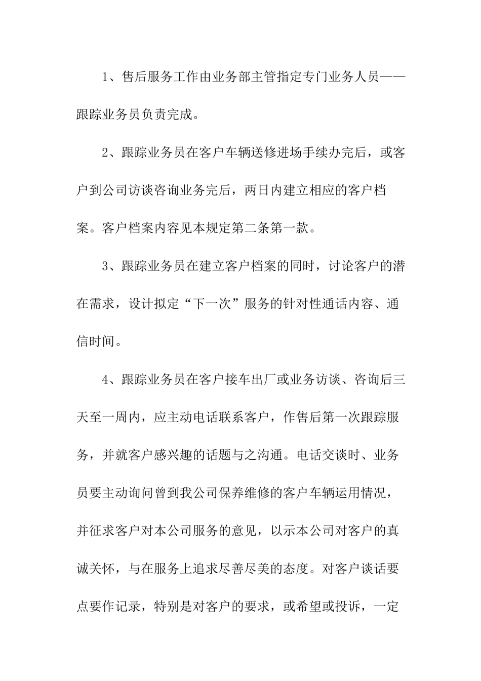 客服工作计划_第3页