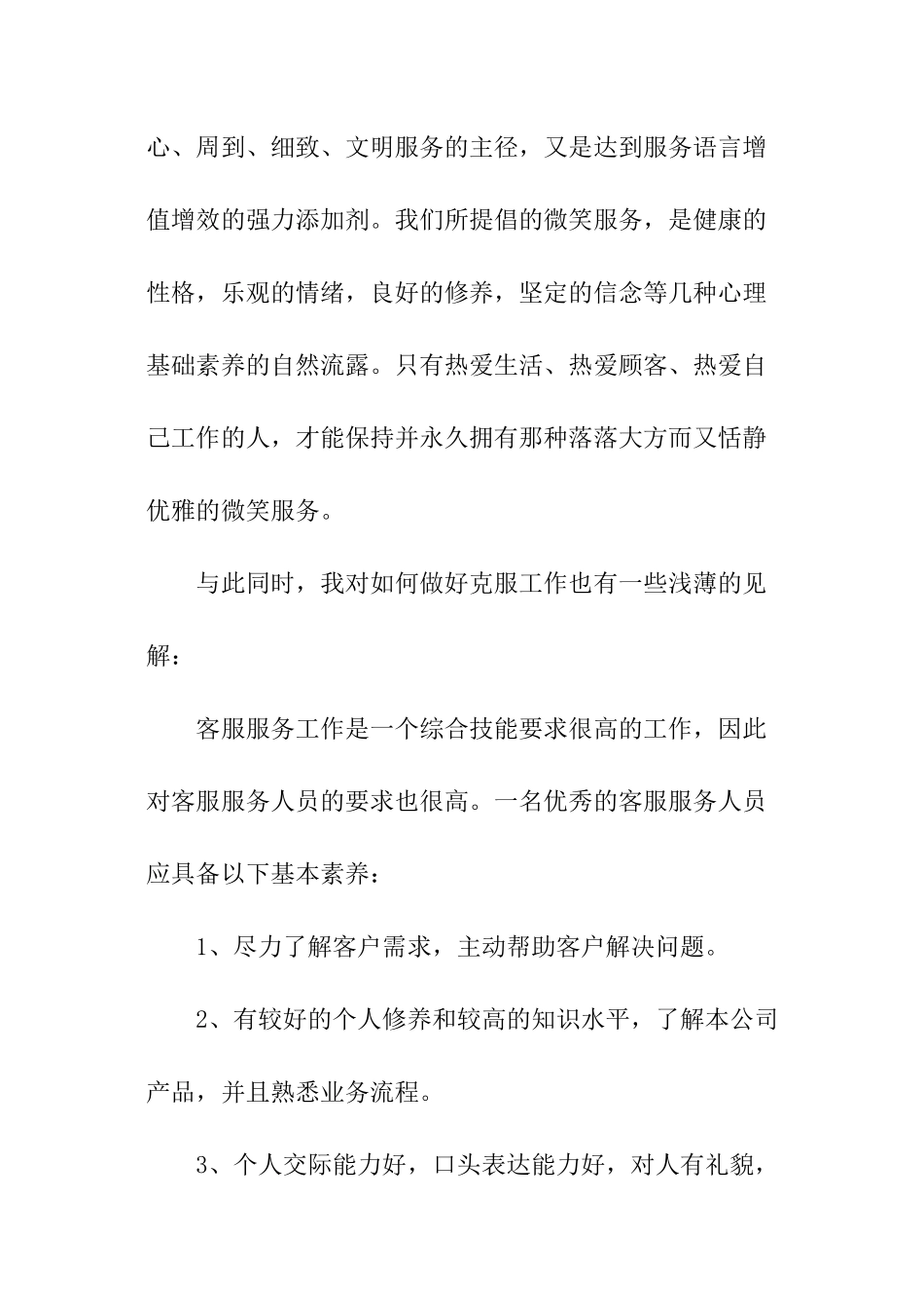 客服年度个人工作总结_第2页