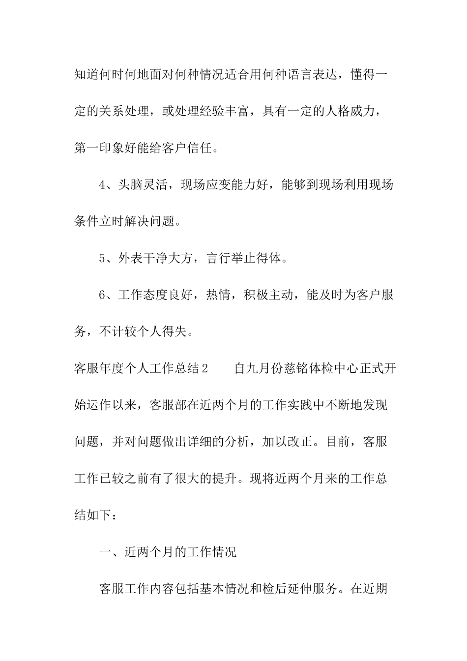 客服年度个人工作总结_第3页