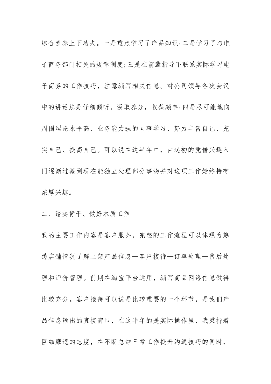 客服年度工作总结3篇-_第2页