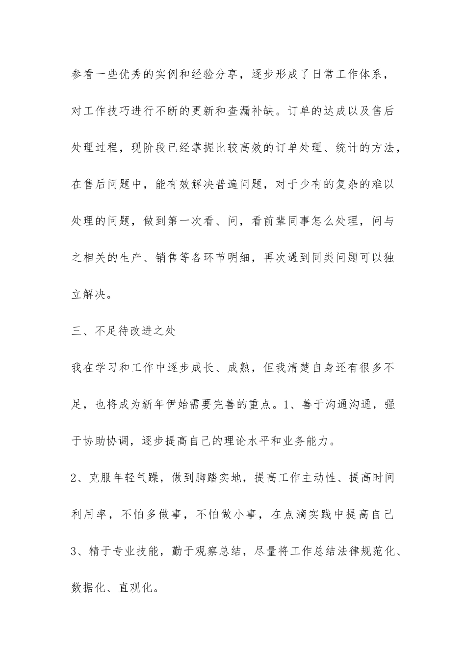 客服年度工作总结3篇-_第3页