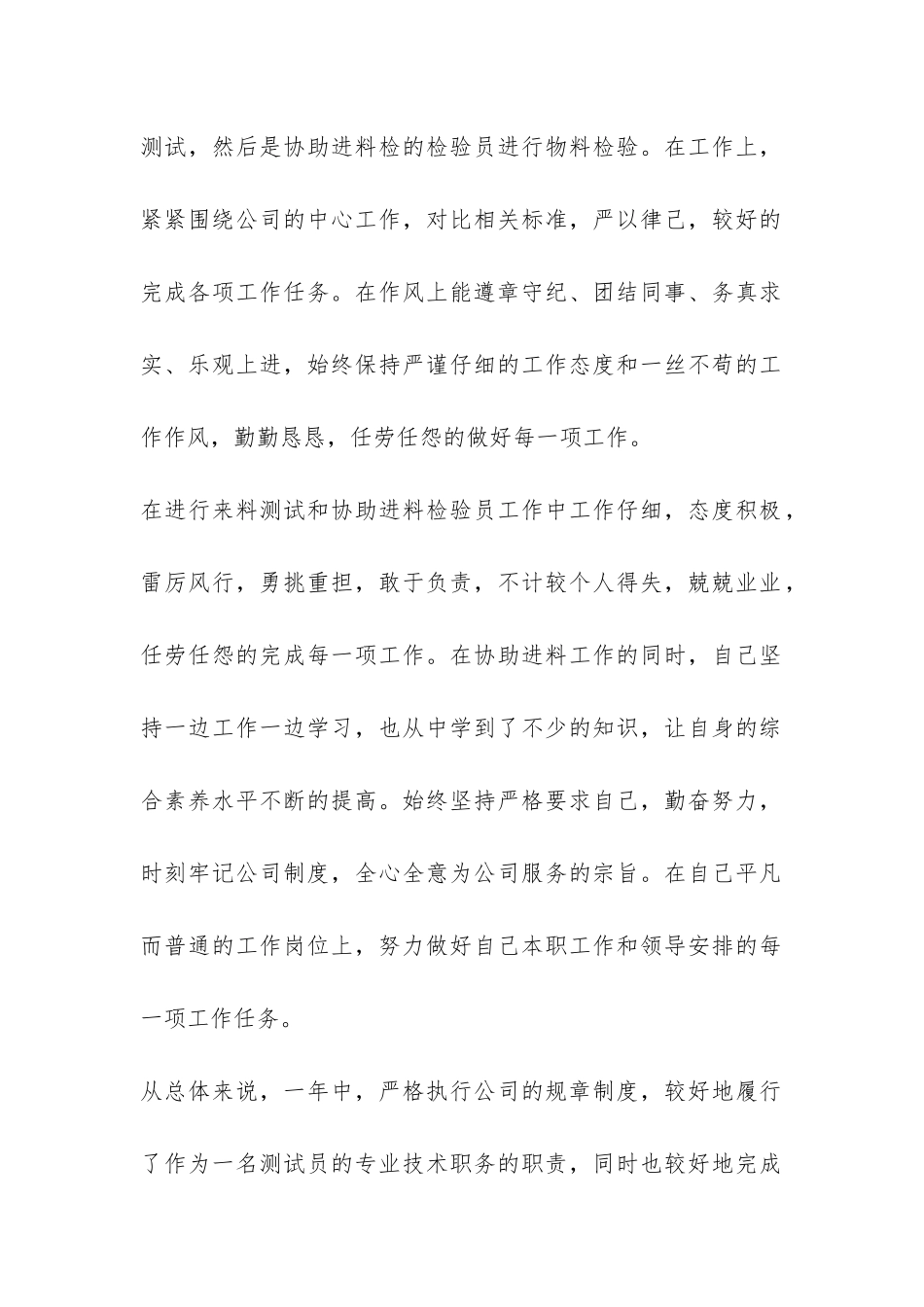 客服工作总结4篇-_第2页