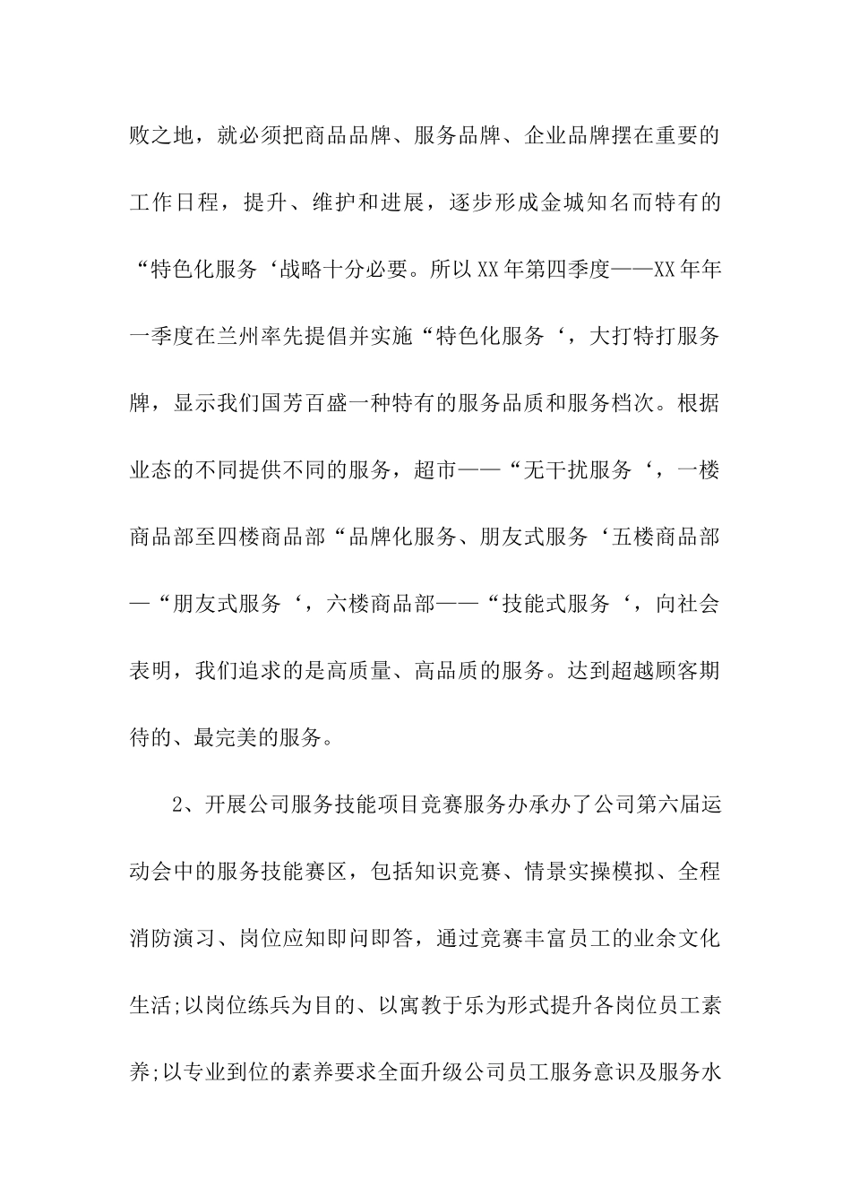 客服工作计划：商场客服工作计划_第2页