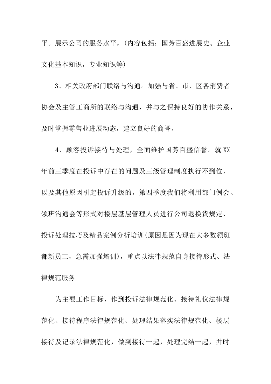 客服工作计划：商场客服工作计划_第3页