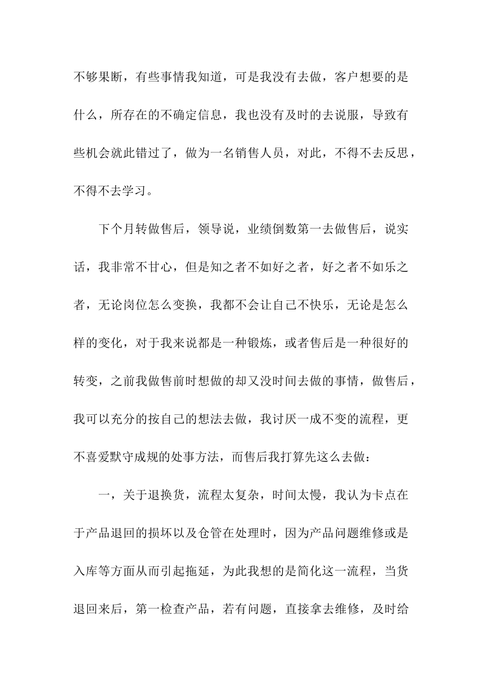 客服年度总结十篇_第2页