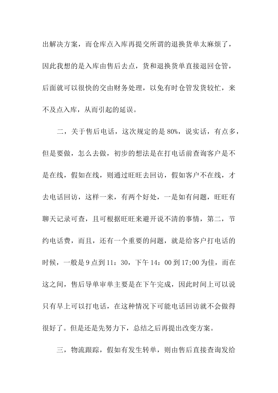 客服年度总结十篇_第3页