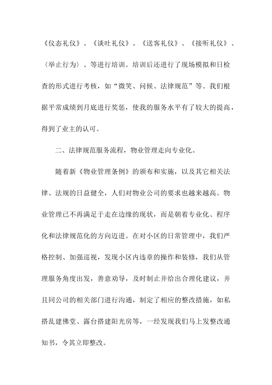 客服年终个人工作总结15篇_第2页