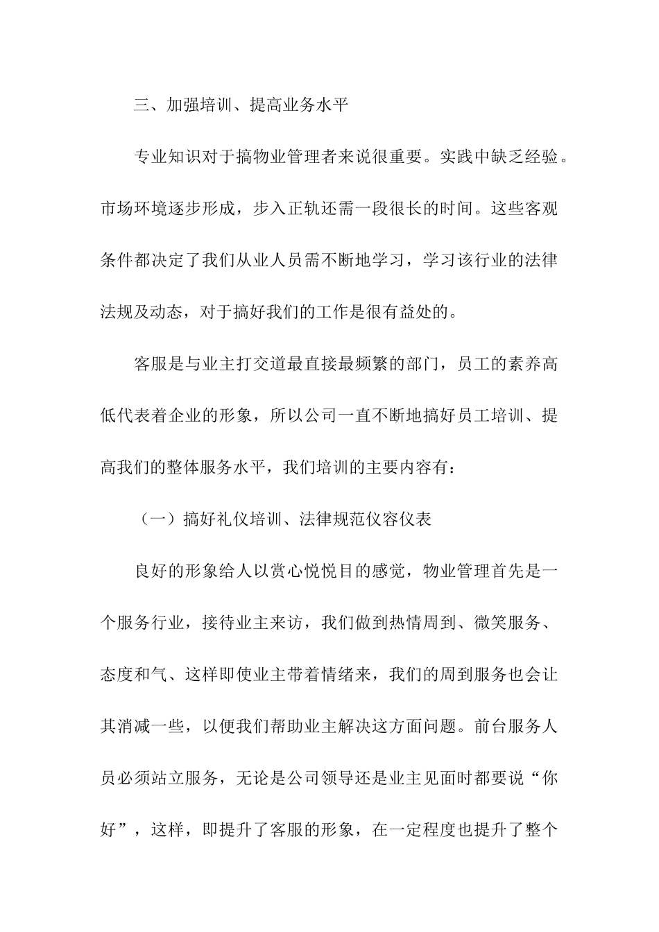 客服年终个人工作总结15篇_第3页