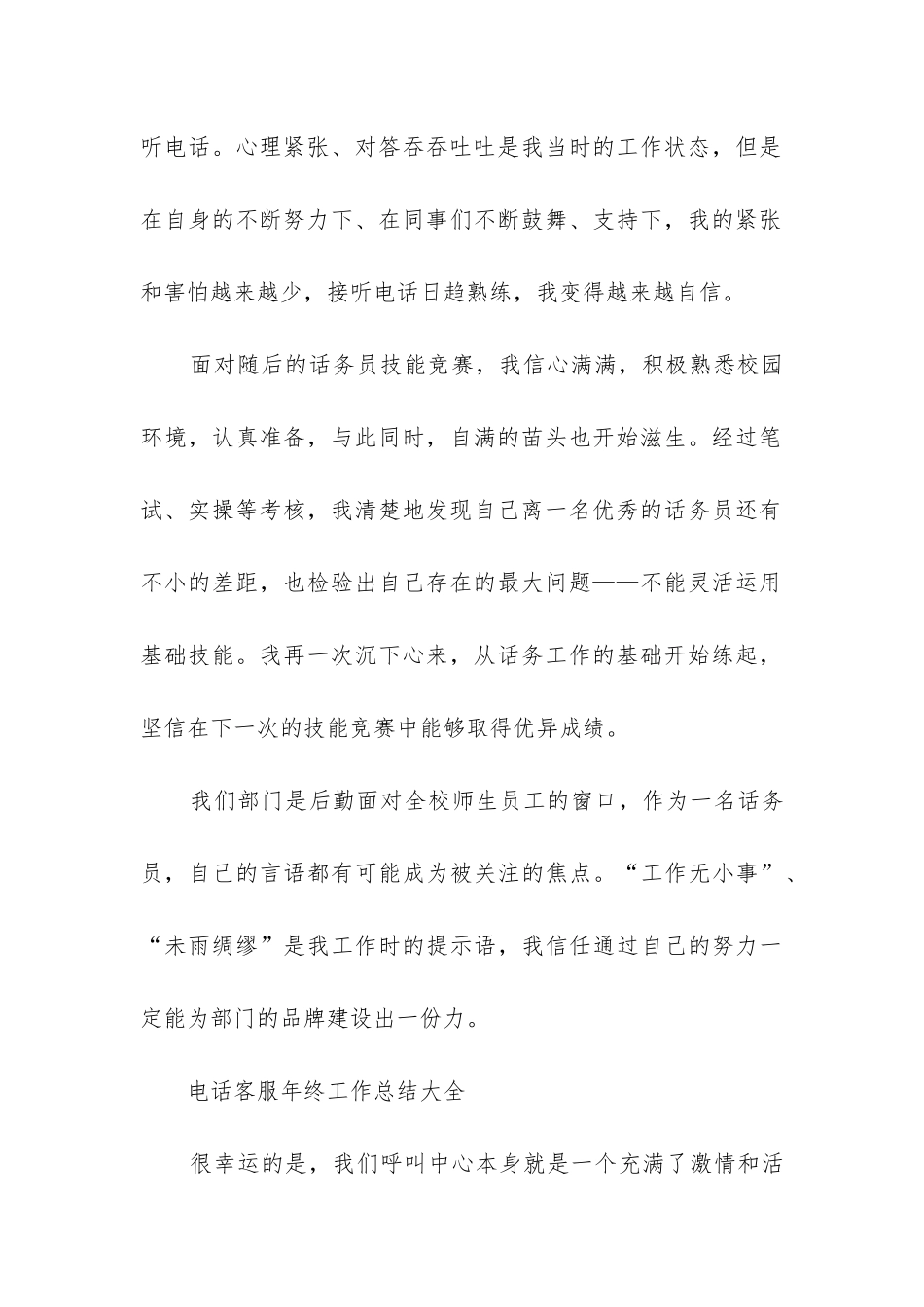 客服年终工作总结(集锦7篇)_第2页