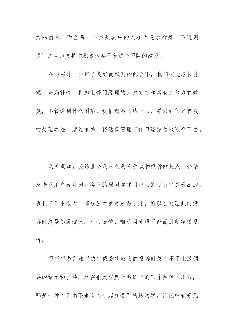 客服年终工作总结(集锦7篇)_第3页