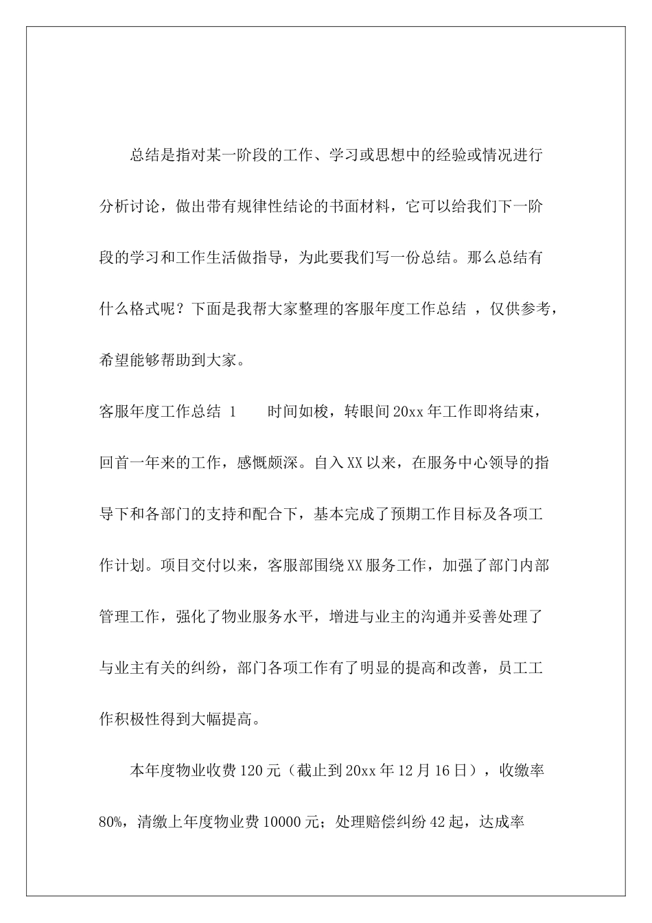 客服年度工作总结-15篇-_第2页