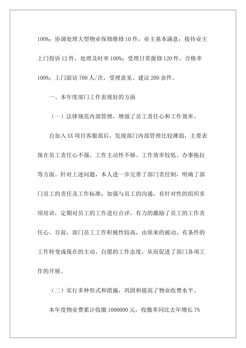 客服年度工作总结-15篇-_第3页